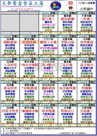 112年11月份學生午餐菜單