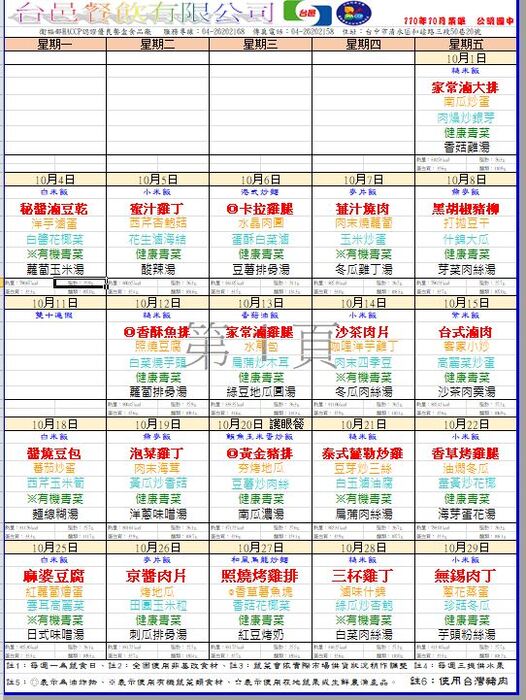 110年10月份學生午餐菜單