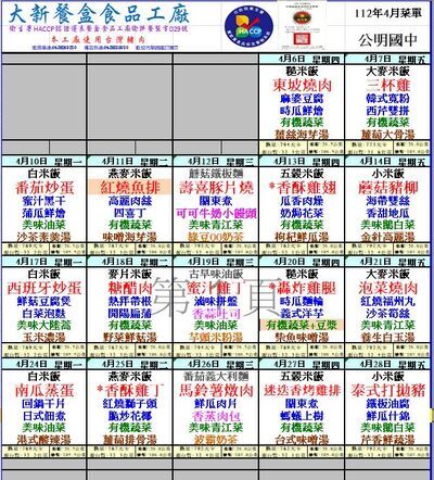 112年4月份學生午餐菜單