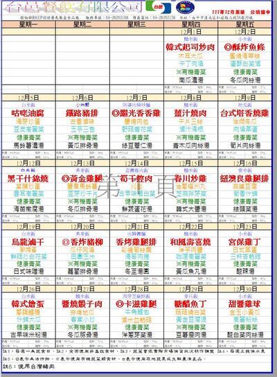 111年12月份學生午餐菜單