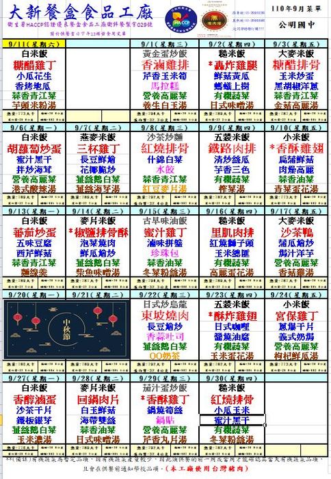 110年9月份學生午餐菜單
