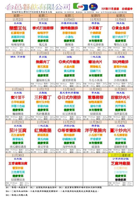 109年11月菜單