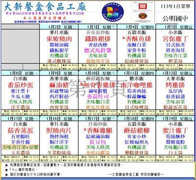 113.1月份學生午餐菜單