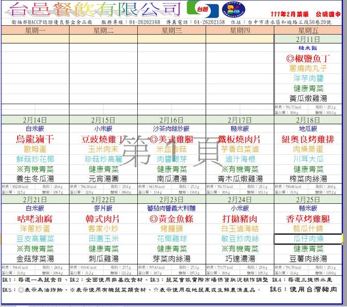 111年2月份學生午餐菜單