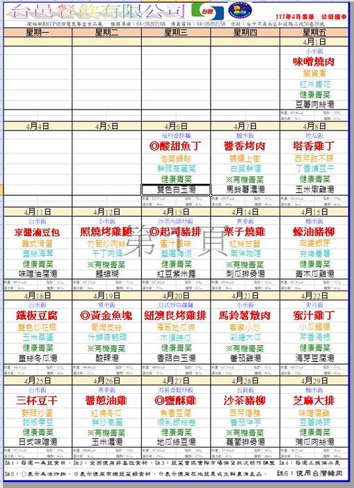 111年4月份學生午餐菜單