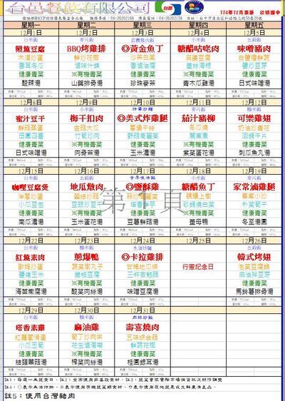 114年12月學生午餐菜單圖片