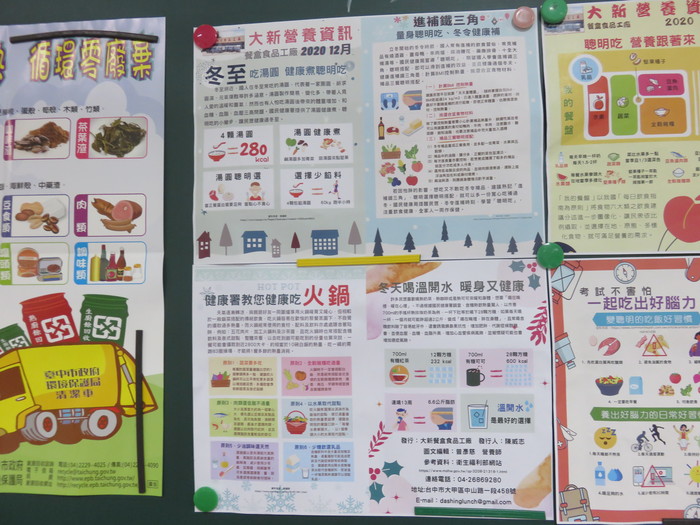 109-1營養教育宣導-12月專刊