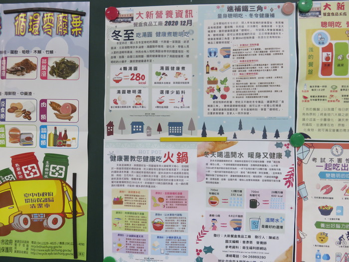 109-1營養教育宣導-12月專刊