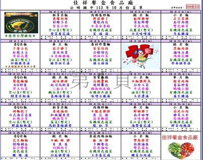 113.10月份學生午餐菜單