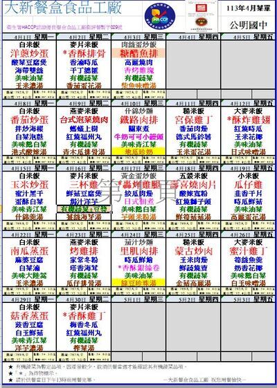 113.04月份學生午餐菜單