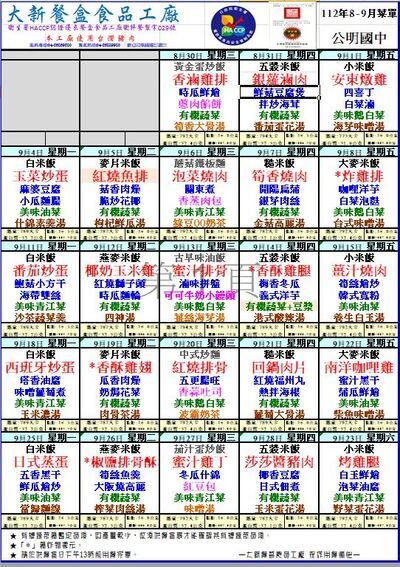 112年8-9月份學生午餐菜單
