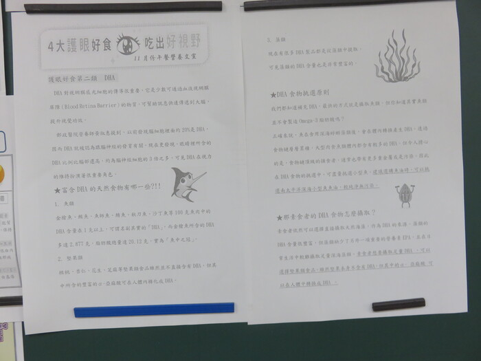 110-1營養教育宣導---4大護眼好食、吃出好視野11月