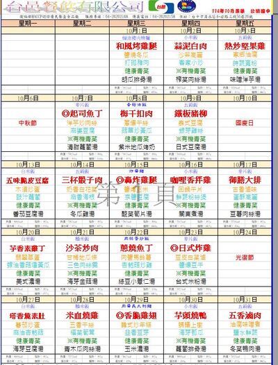 114年10月份學生午餐菜單