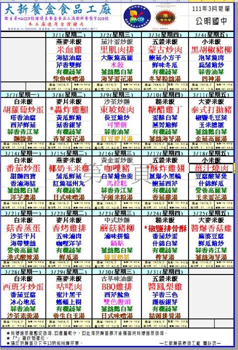 111年3月份學生午餐菜單