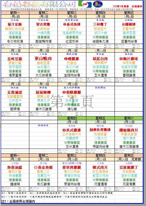 110年01月份學生午餐菜單