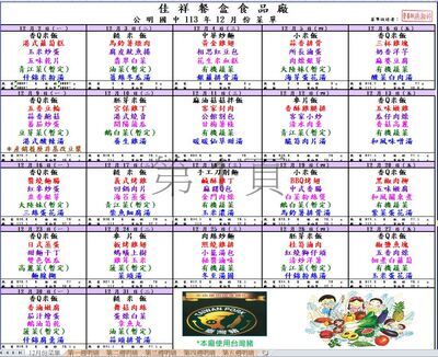 113.12月份學生午餐菜單