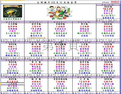 113.11月份學生午餐菜單