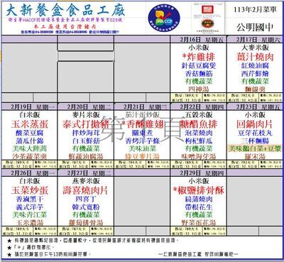 113.02月份學生午餐菜單