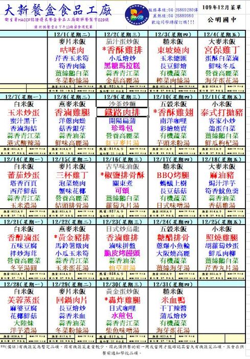 109年12月份學生午餐菜單