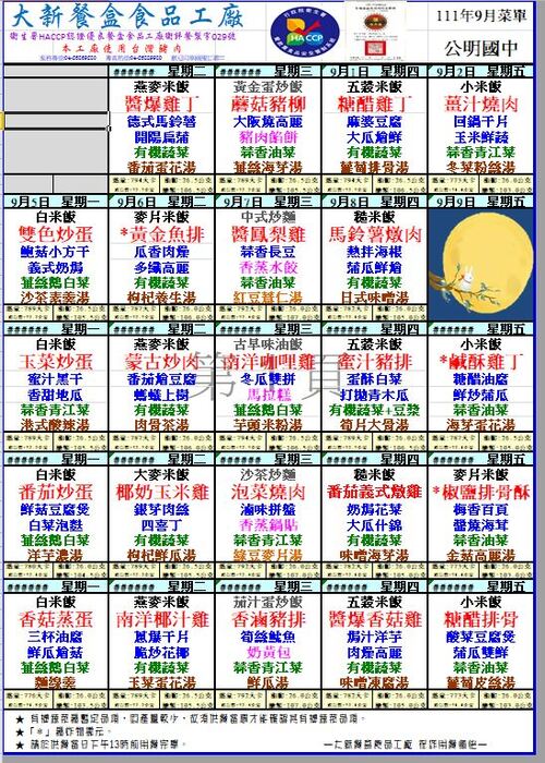 111年8-9月份午餐菜色