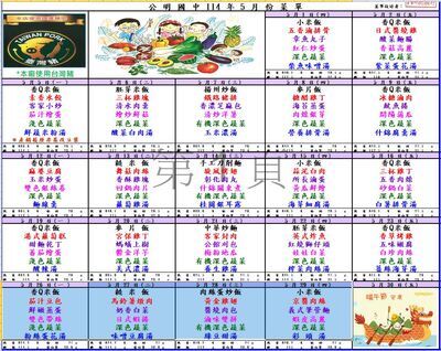 114年5月份學生午餐菜單