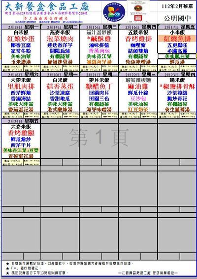 112年2月份學生午餐菜單