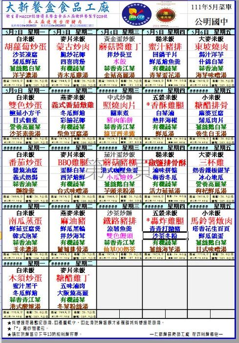 111年05月份學生午餐菜單