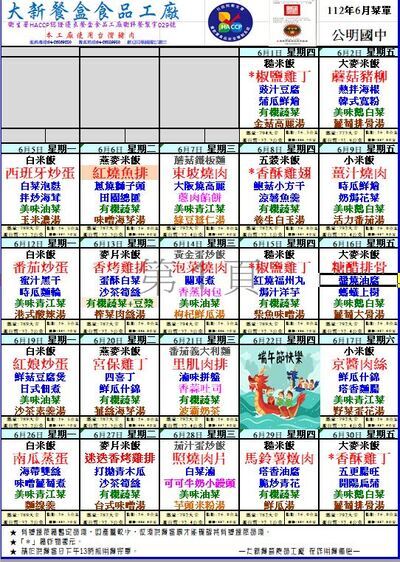 112年6月份學生午餐菜單