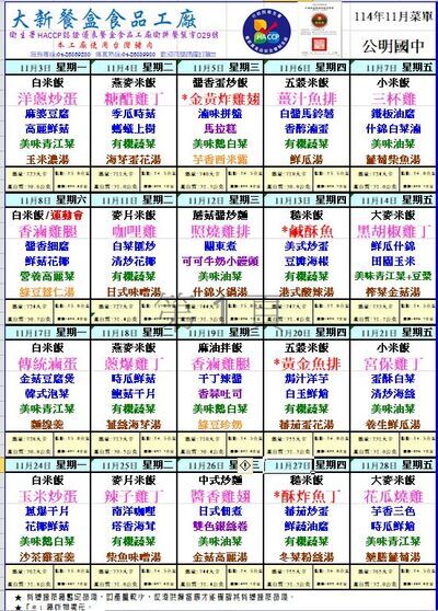 114年11月學生午餐菜單