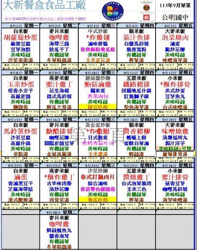 114年9月份學生午餐菜單