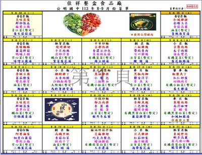 113.9月份學生午餐菜單