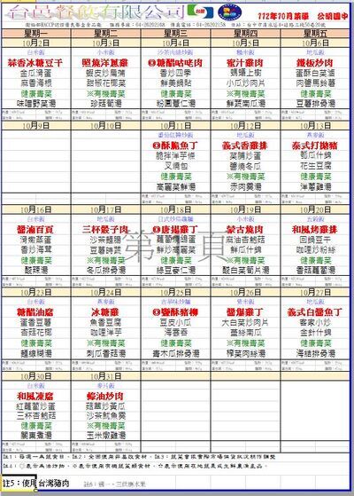 112年10月份學生午餐菜單